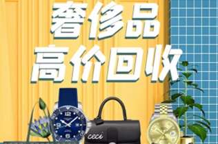 南阳市回收奢侈品